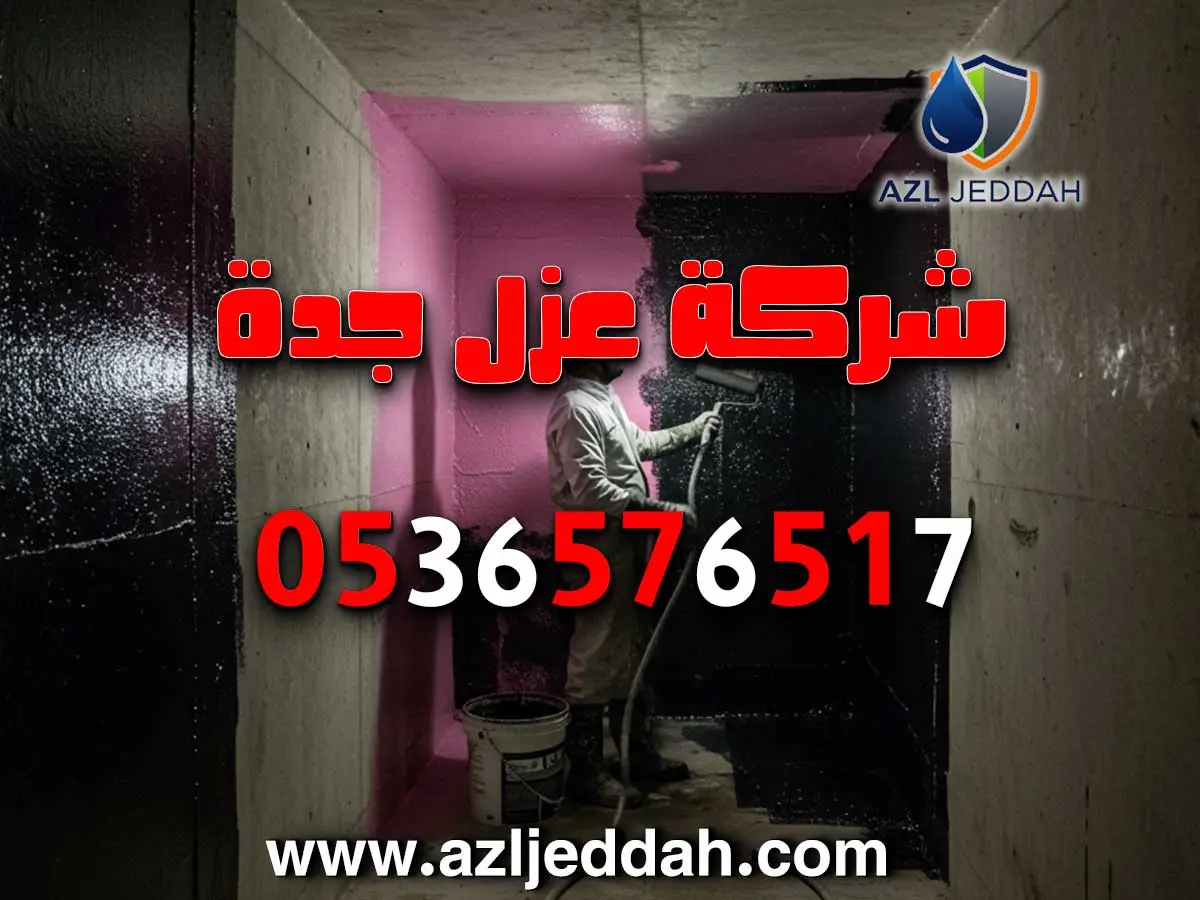 أرخص شركات العزل بجدة
