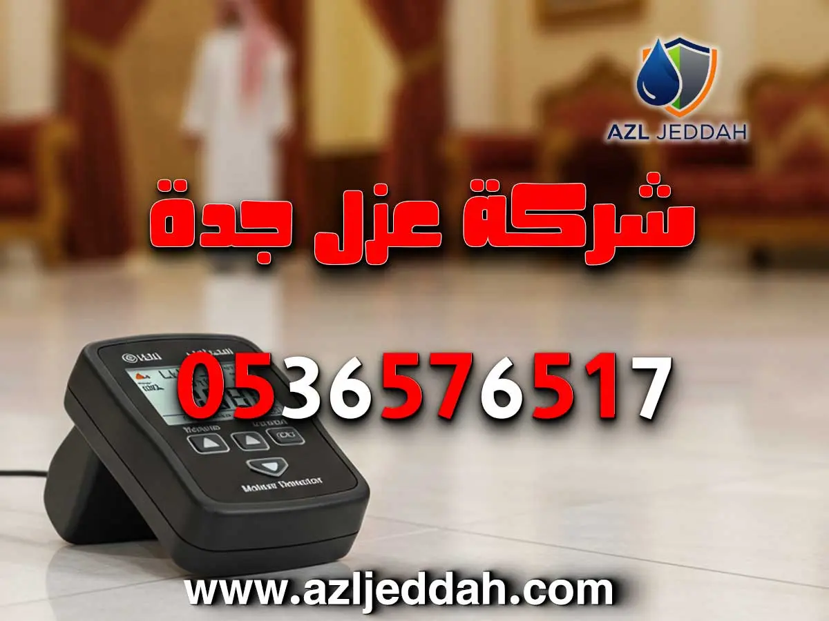 أفضل شركة كشف تسربات المياه بجدة