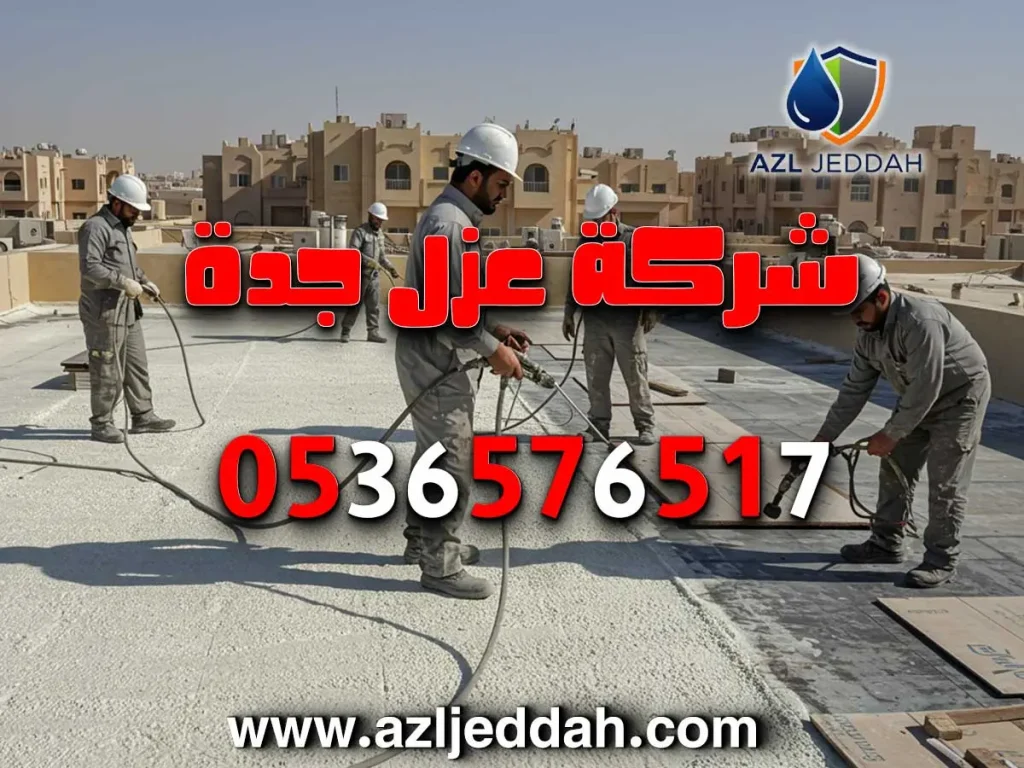 شركات عزل الأسطح في حي النسيم