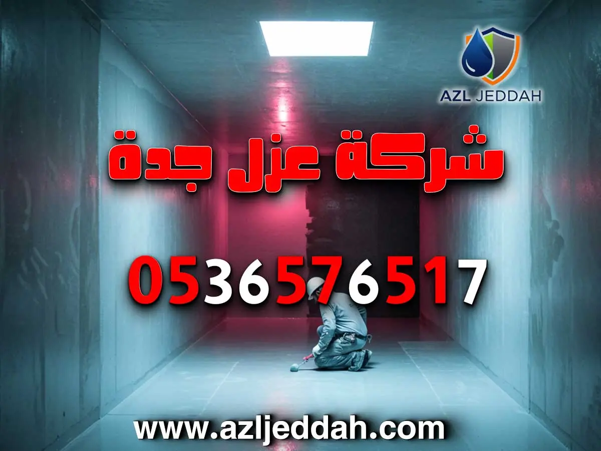أفضل خدمات عزل خزانات في جدة